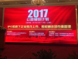 第98期《IPO加速下企業(yè)股改上市、股權(quán)融資及市值管理公益輔導計劃》