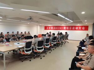 智造再升級，正莊模具MES二期項目啟